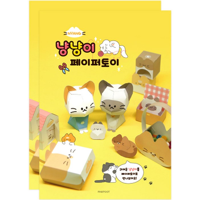 핑크풋 4000 냥냥이 페이퍼토이 만들기