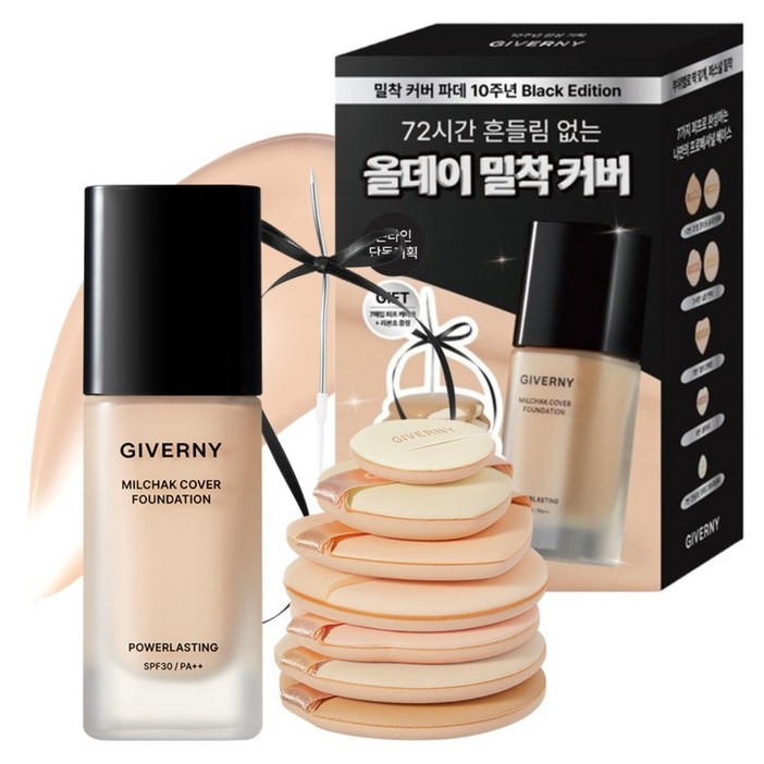 지베르니 밀착 커버 파운데이션 30ml  퍼프 7p  초 세트