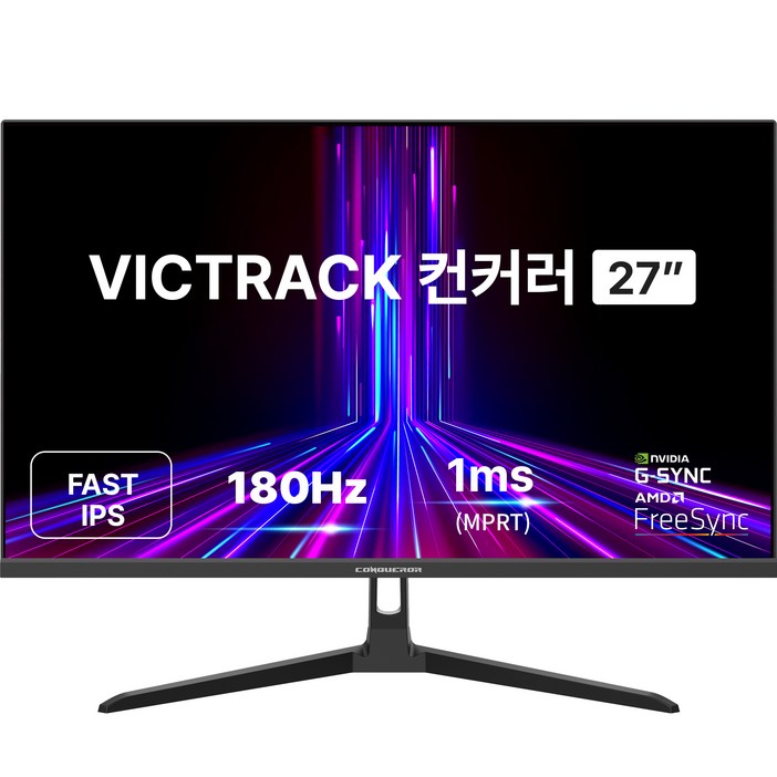 빅트랙 QHD 컨커러 Fast IPS 180Hz 게이밍 모니터