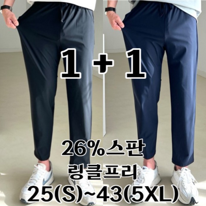 2장묶음(빠른배송)25~46까지 남자 냉감 바지 시원한 여름 밴딩 빅 사이즈 사방스판 아이스 커플 슬랙스 놈시크