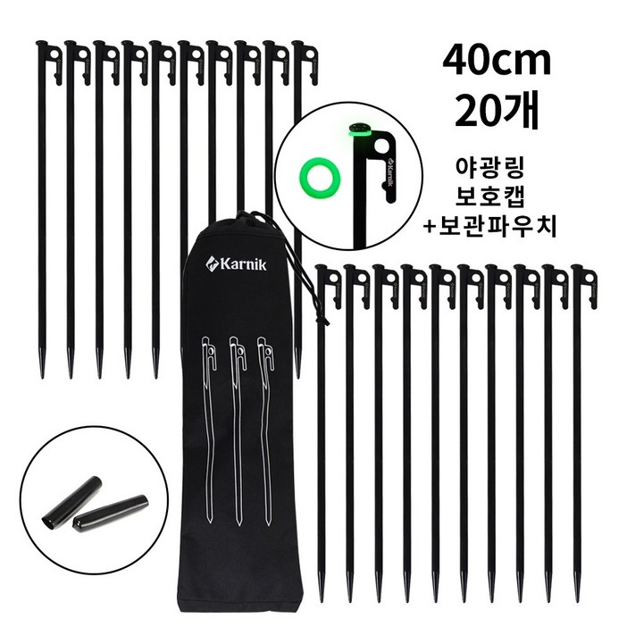 카르닉 단단한 캠핑 고강도 고강철 단조팩 세트 보호캡야광링파우치, 1개