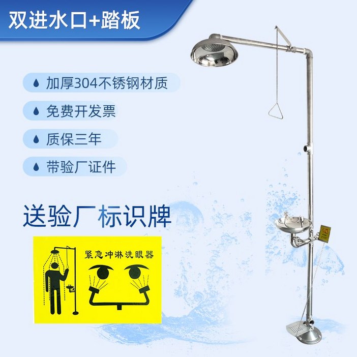 비상샤워기 일체형 샤워기 일체형비상샤워기 비상세안기, G.스테인레스스틸이중급수구+페달x1, 1개
