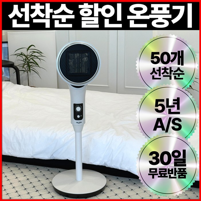 프리미엄 PTC 온풍기 저소음180도,360도 회전 써큘레이터형 가정용, 사무실용 히터