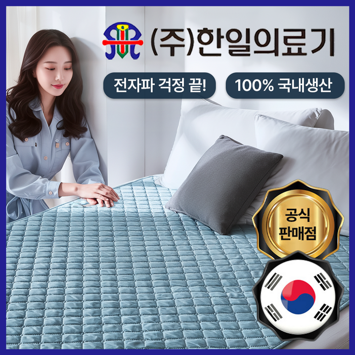 한일 국내생산 저전력 전자파인증 전기요 이중 탄소매트, Single10001800mm