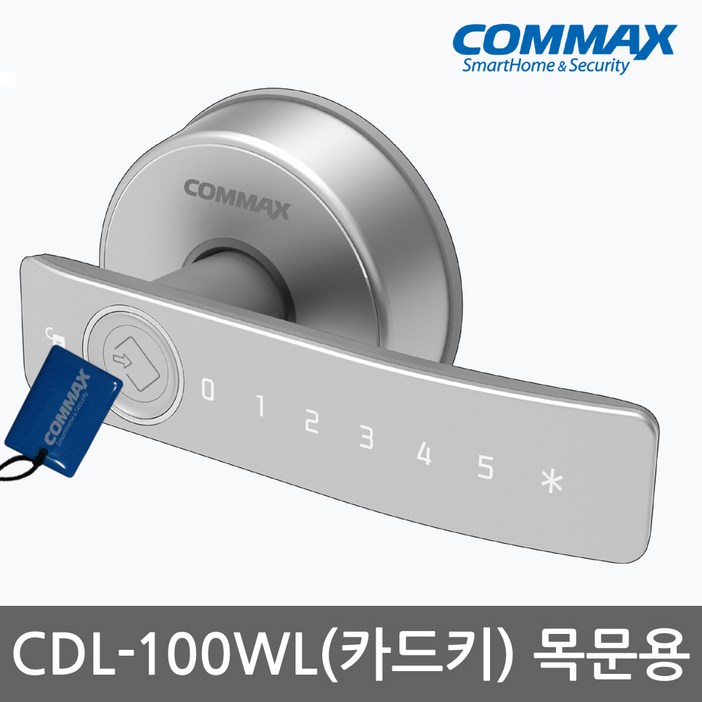 코맥스 CDL100WL 나무문 판넬문 목문 전용 방문손잡이 무타공 카드키4개번호키 고객직접설치 현관문 디지털도어락 도어록, 코맥스 CDL100WL 카드키4번호고객직접설치, 방문설치 코맥스 CDL100WL 나무문 판넬문 목문 전용 방문손잡이 무타공 카드키4개번호키 고객직접설치 현관문 디지털도어락 도어록, 코맥스 CDL100WL 카드키4번호고객직접설치, 방문설치