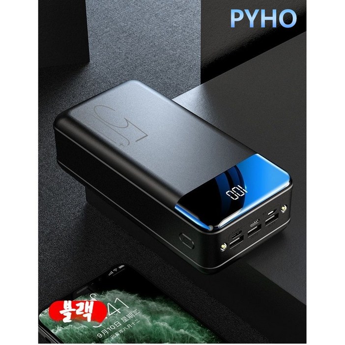 PHYO 고속충전 대용량 보조배터리 50000mAh 멀티단자 PHYO 고속충전 대용량 보조배터리 50000mAh 멀티단자