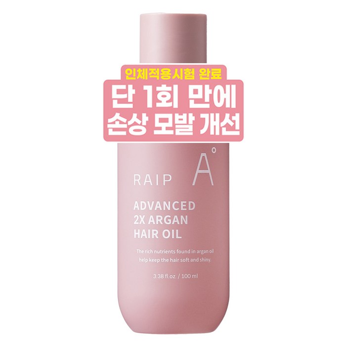 라입 어드밴스드 2X 아르간오일 헤어에센스