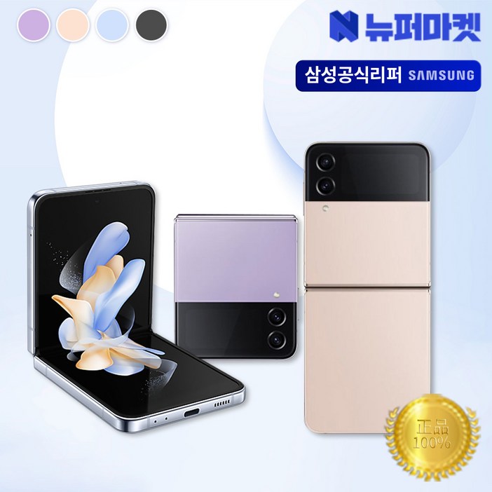 삼성공식리퍼 갤럭시 Z플립4 256GAS 12개월 보증 정품, 256GB, 핑크골드 삼성공식리퍼 갤럭시 Z플립4 256GAS 12개월 보증 정품, 256GB, 핑크골드