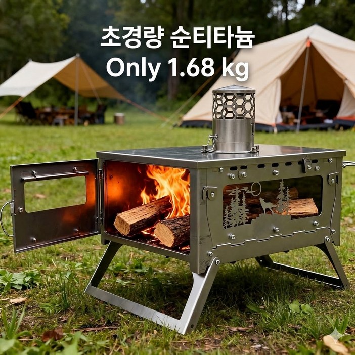 [초경량 1.68kg] 순티타늄 접이식 캠핑 화로대 - 불멍 감성 우드스토브