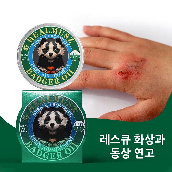 HEALMUSZ 청량유 화상 연고 동상 연고 피부가 갈라지다 응급처치 보습 릴리프 크림 흉터 복구 삼출물이 많은 상처 시원한 향기, 25g, 2개 HEALMUSZ 청량유 화상 연고 동상 연고 피부가 갈라지다 응급처치 보습 릴리프 크림 흉터 복구 삼출물이 많은 상처 시원한 향기, 25g, 2개