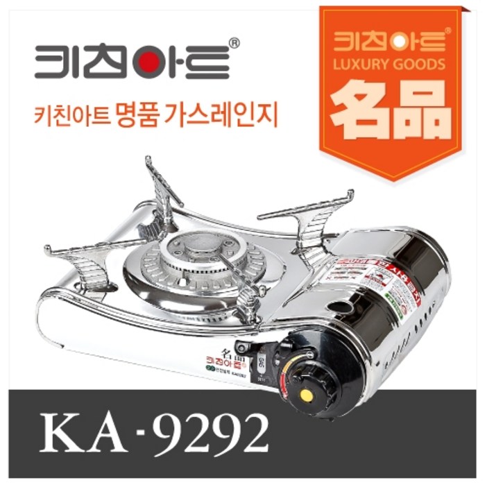 키친아트 휴대용가스렌지9292, 1개