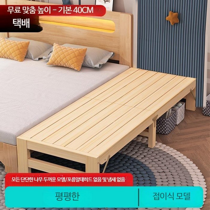 침대 연장 확장 프레임 사이드 베드 보조 틈새 평상형 간이 원룸 깔판 원목