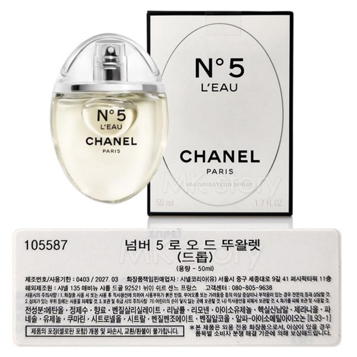 샤넬 넘버5 LEAU 드롭50ml-투명병 리미티드 에디션출시(쇼핑백포함)