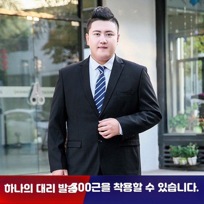 초빅사이즈 남자 정장 9XL 플러스 사이즈 양복 수트