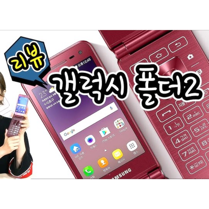 [삼성 갤럭시폴더2 공기계 중고폰] 효도폰으로 최고 좋은 배터리성능 좋고 화면큰 삼성 갤럭시폴더2, 모든통신사 유심칩만 끼우시면 바로 통화되세요. 학생폰, 수능폰, 공부폰, 효도폰