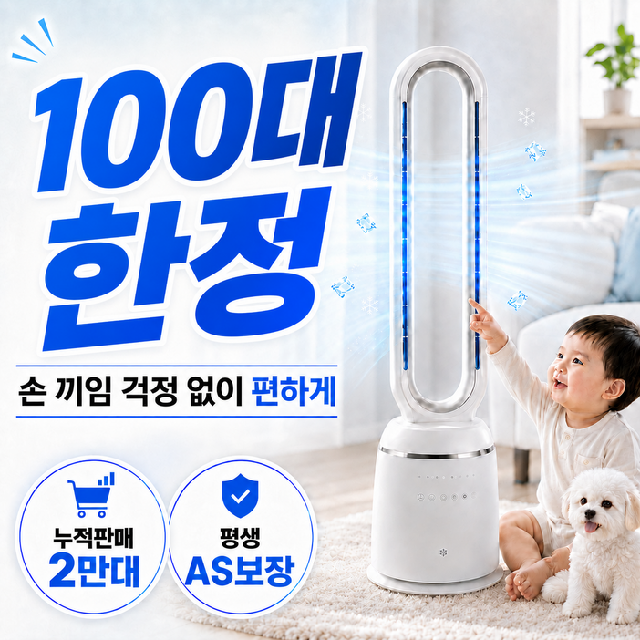 [NEW] 날개없는선풍기 타워형 아기 신생아 리모컨형 가정용 스탠드