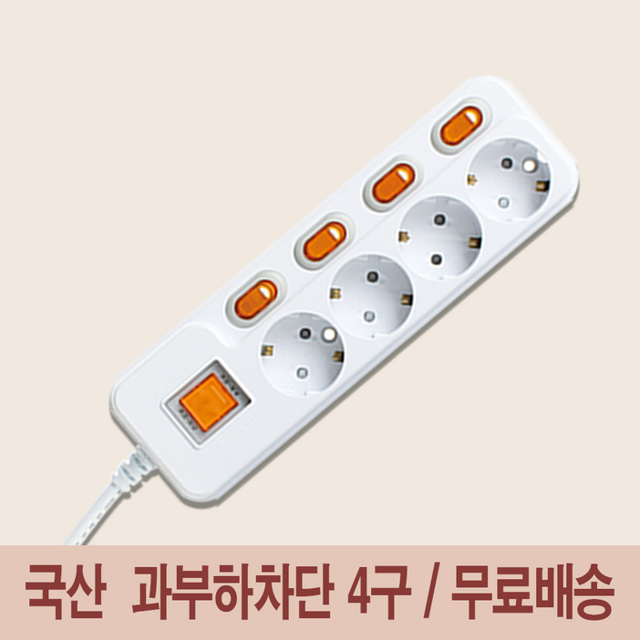 현대 국산 멀티탭 4구 절전 개별 과부하차단 1.5m 3m 5m  1개