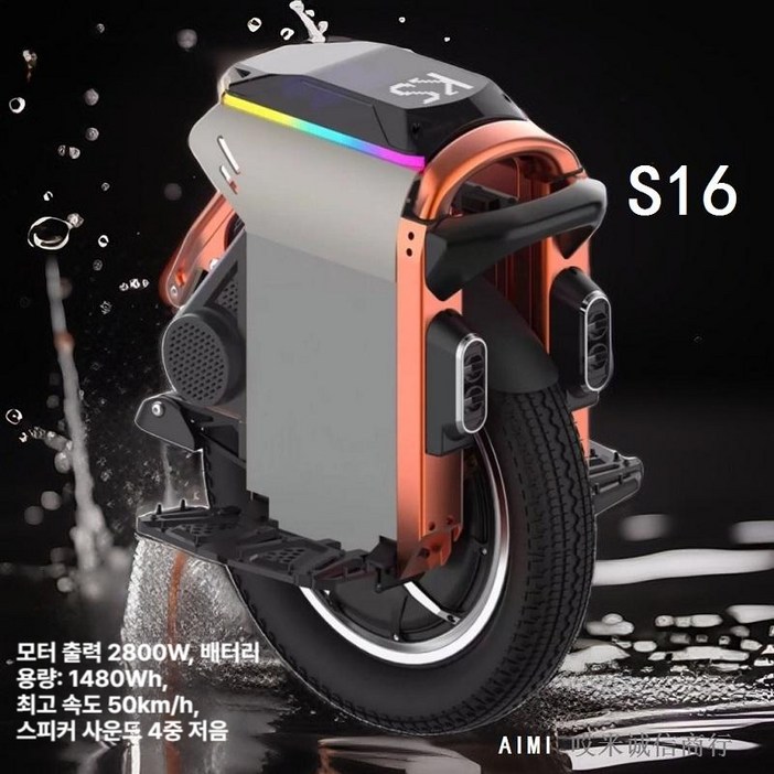 킹송 S16pro 16인치 서스펜션 전동휠 외발휠 전동휠