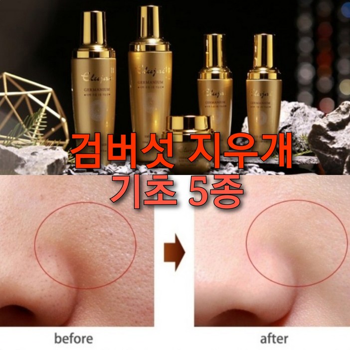 검버섯지우게 5종 세트/고흡수 아데노신 기능성스킨케어, 1개