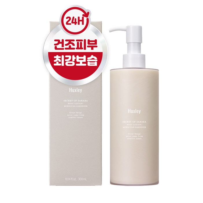 헉슬리 바디로션 고보습 크림