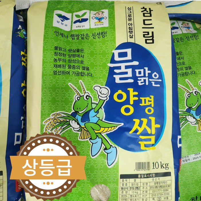 1개월이내 최근도정 참드림 상등급 물맑은양평쌀, 10kg, 2개, 상등급 1개월이내 최근도정 참드림 상등급 물맑은양평쌀, 10kg, 2개, 상등급