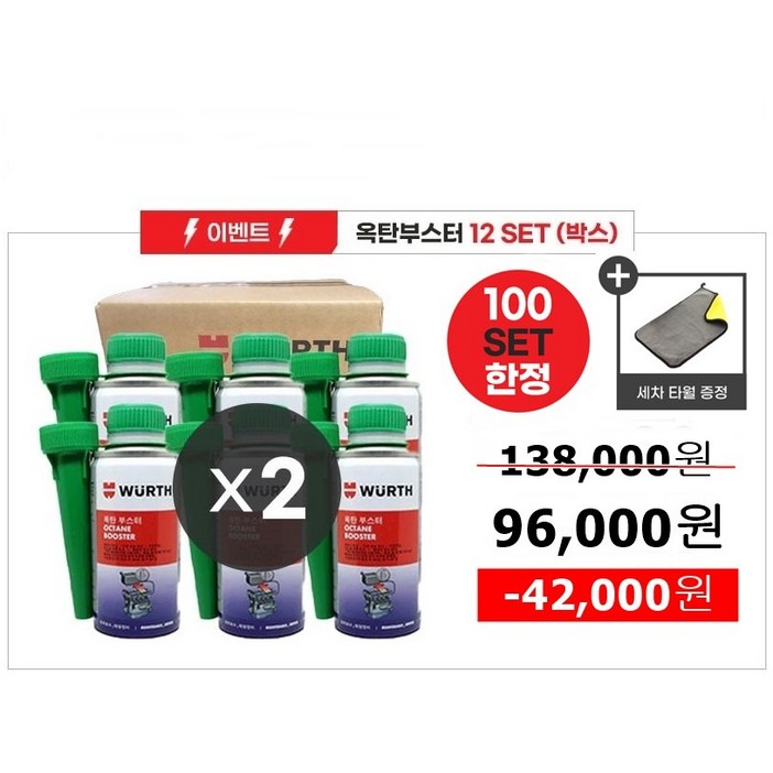 100세트한정12세트 1캔8,000원 뷔르트 옥탄 부스터 연료 첨가제 wurth 가솔린 휘발유 150ml, 12개