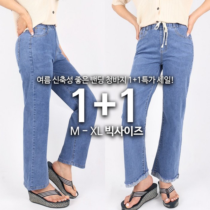 11GTMB여성쿨스판밴딩청바지 여름 자수 무지 와이드 면100 빅사이즈