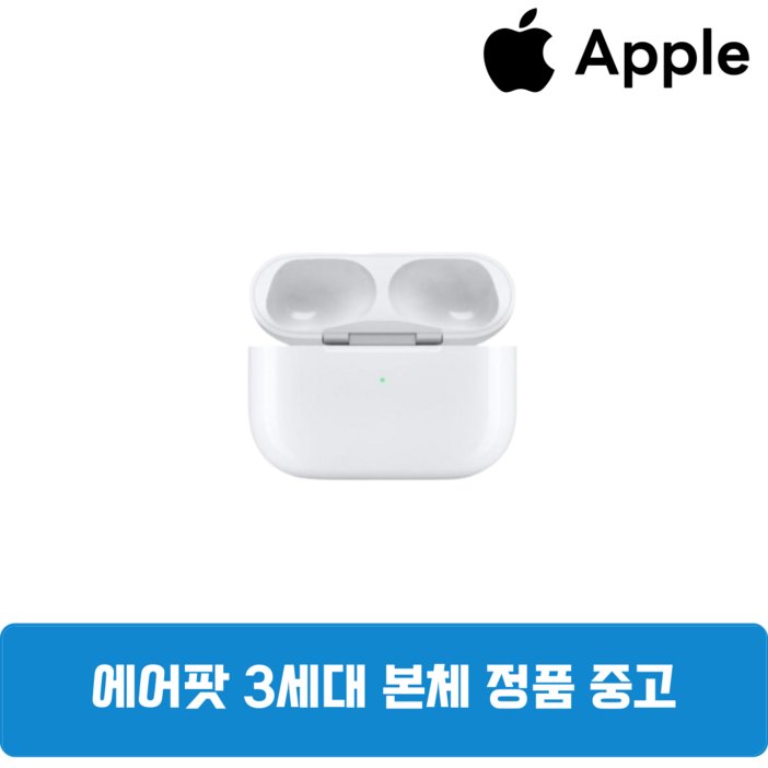 애플 에어팟 3세대 본체 충전케이스 중고 정품