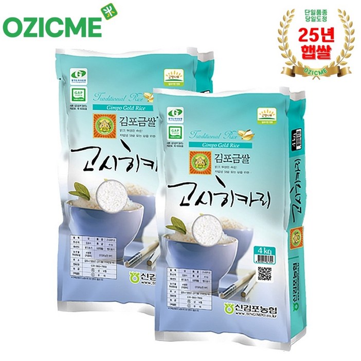 오직미고시히카리4kgx2개 김포금쌀 25년산 신김포농협 주문당일산지직송, 4kg, 2개