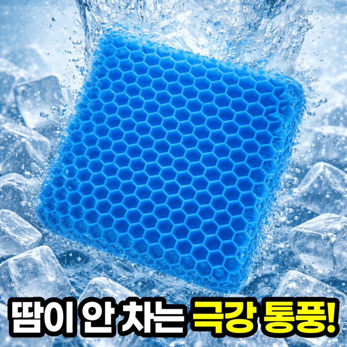 일상포인트 최강쿨링 통풍 실리콘 방석