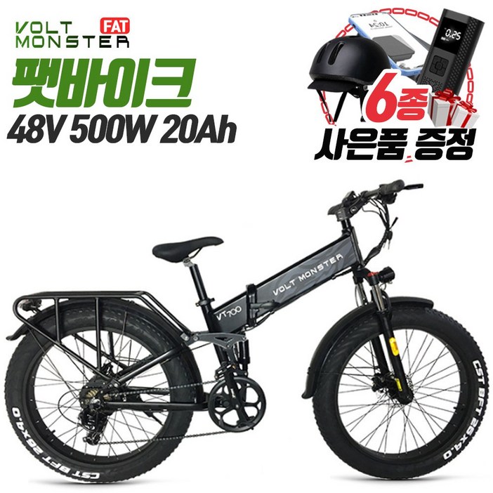 볼트몬스터 VT700 FB26P 전기자전거 48V 500W 20Ah 삼성배터리