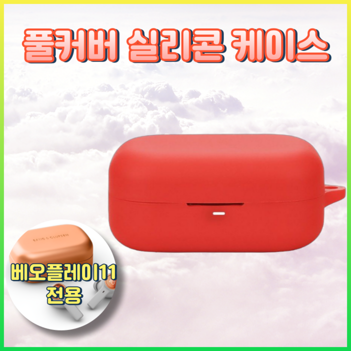 ozskin 뱅앤올룹슨 베오플레이 일레븐 실리콘 케이스, 레드, 1개