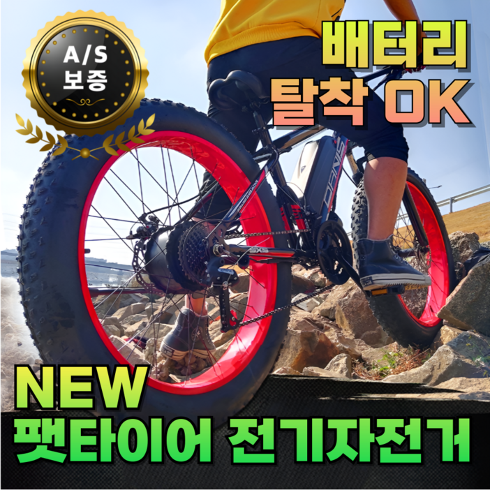 광폭랙 편한한 팻바이크 전기 자전거 자토바이 전동 스쿠터 출퇴근 배달 오프로드 광폭타이어, 블랙레드, 스틸