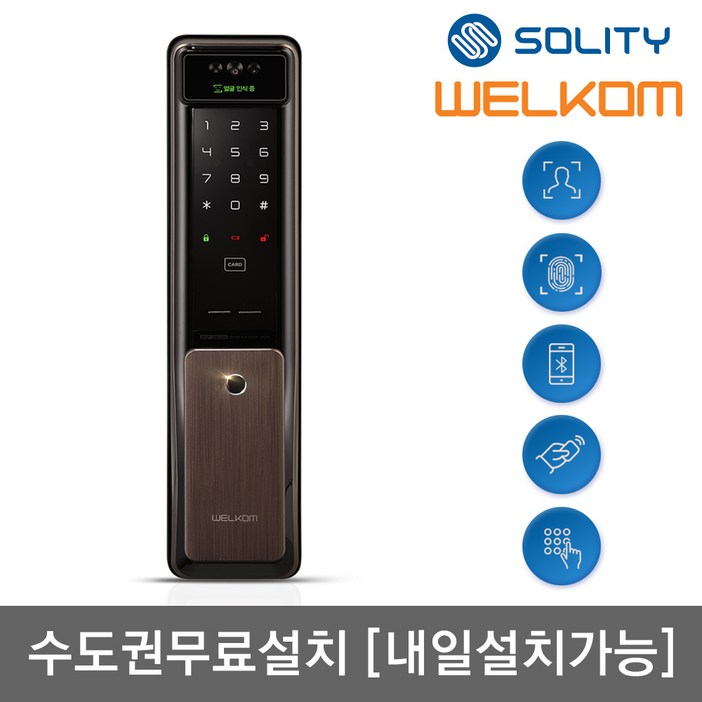 수도권설치 솔리티 웰콤 WSP2900A플러스 얼굴인식 지문인식 신제품 푸시풀 카드키2개번호키 블루투스옵션 안면인식 얼굴인식100개 0.9초지문인식 현관문 디지털도어락, 방문설치, 웰콤 WSP2900A플러스 수도권설치 솔리티 웰콤 WSP2900A플러스 얼굴인식 지문인식 신제품 푸시풀 카드키2개번호키 블루투스옵션 안면인식 얼굴인식100개 0.9초지문인식 현관문 디지털도어락, 방문설치, 웰콤 WSP2900A플러스