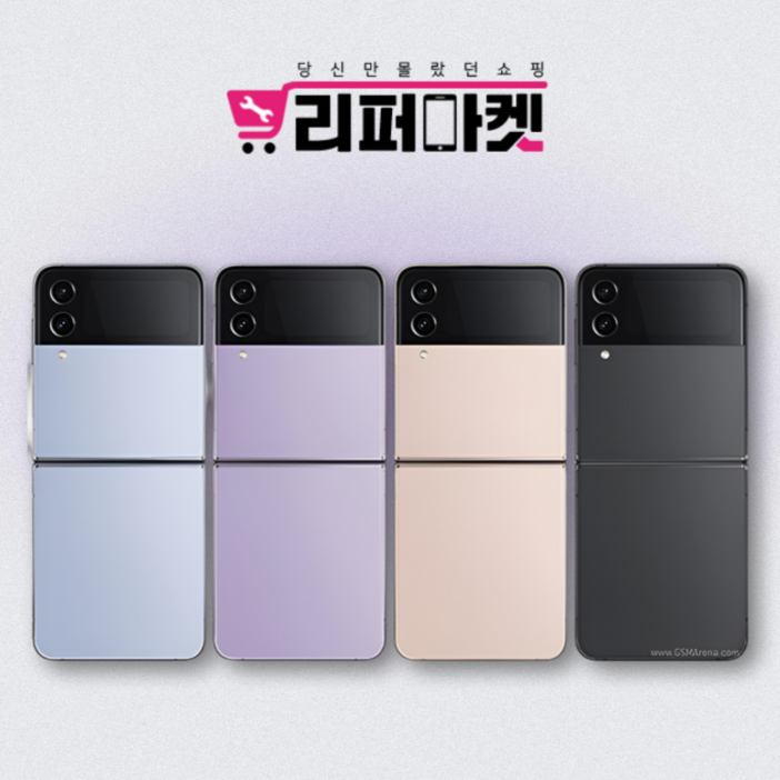 (대단한형제들) 삼성 갤럭시 Z플립4 5G 256GB 512GB 3사호환 공기계 자급제 리퍼폰 SM-F721