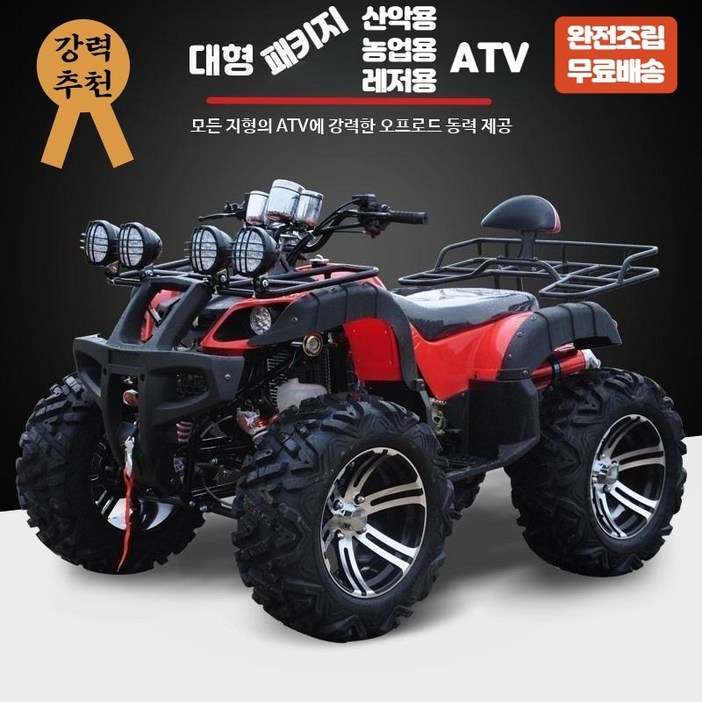 [ 완전조립 ] 4륜 오토바이 농업용 사륜바이크 전동스쿠터 ATV 오프로드 대형 소형 사발이 가솔린 레저용 산악용 4륜운반차