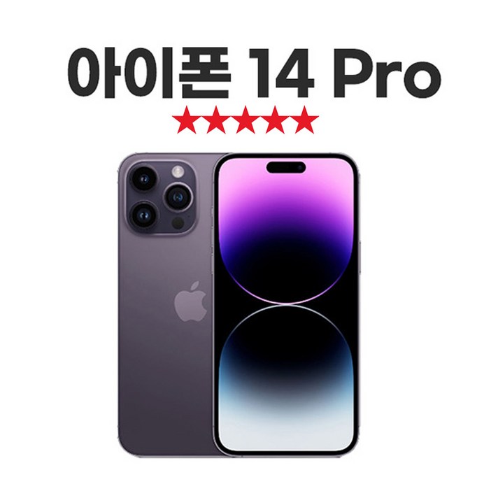 SUNRISE MALL 애플 아이폰14 프로 Apple iPhone14 pro 중고폰 리퍼폰 공기계 자급제 알뜰폰, 256GB, 딥 퍼플