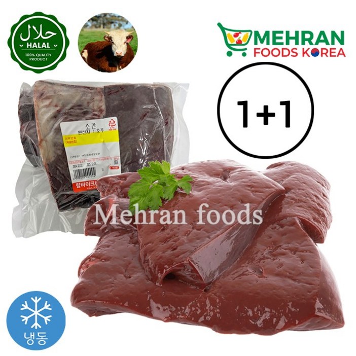 LABBAIK Halal Fresh Beef Liver 1kg  소 간