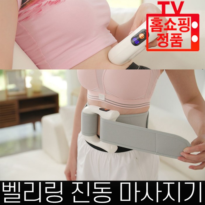 벨리링 안마기 마사자기 마사지벨트 복부 복근 허리 목 어깨 뱃살 자극 진동 안마 마사지기