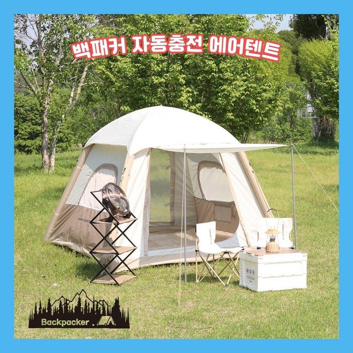 백패커캠핑 자동충전 자충 캠핑용 34인용 에어텐트 원터치텐트