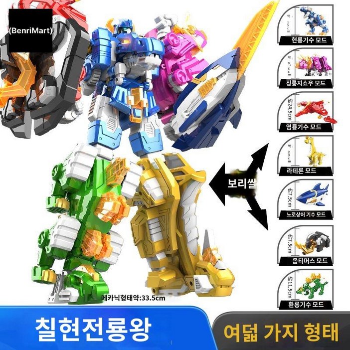 7단 로봇 합체 슈퍼공룡파워 장난감 슈퍼다이노 변신