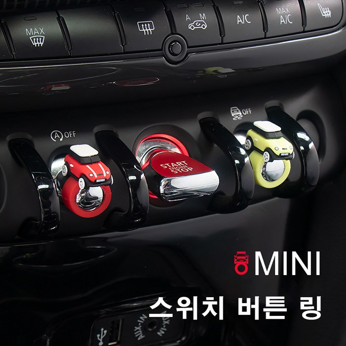 도우팩토리미니쿠퍼 스위치 스위치링, 미니쿠퍼 버튼 링, 빨대 링, 미니쿠퍼 악세사리, 13가지 색상, 신색상출시, 3종 세트 A.레드블루옐로우 링, 1세트