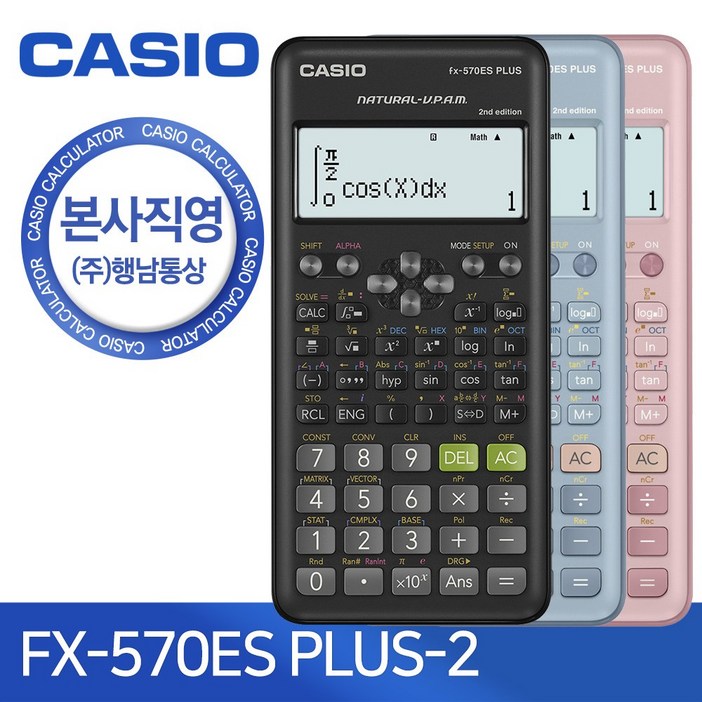 본사직영 카시오 FX570ES PLUS 2 블랙 블루 핑크 공학용계산기 본사직영 카시오 FX570ES PLUS 2 블랙 블루 핑크 공학용계산기
