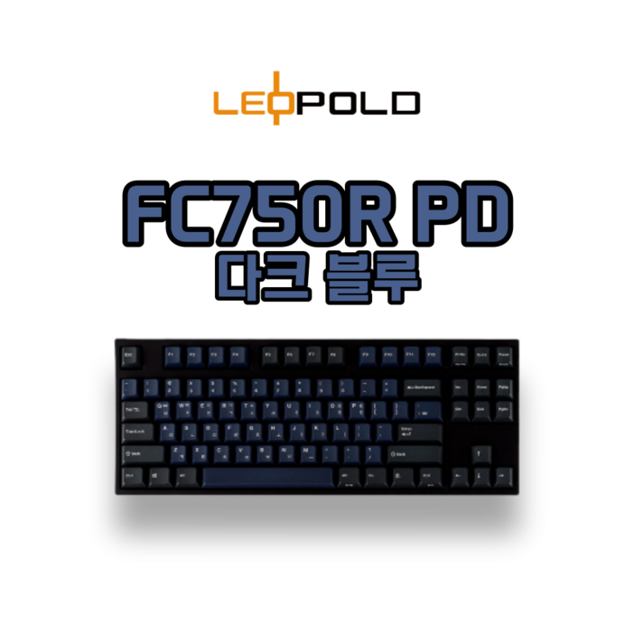 레오폴드 FC750R PD [다크블루] 텐키리스 기계식 키보드