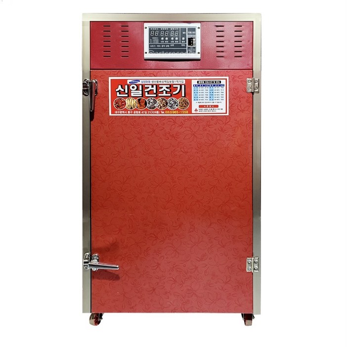 신일종합건조기 SIN-1100 고추 농산물 지원금 신청상담, SIN-1100