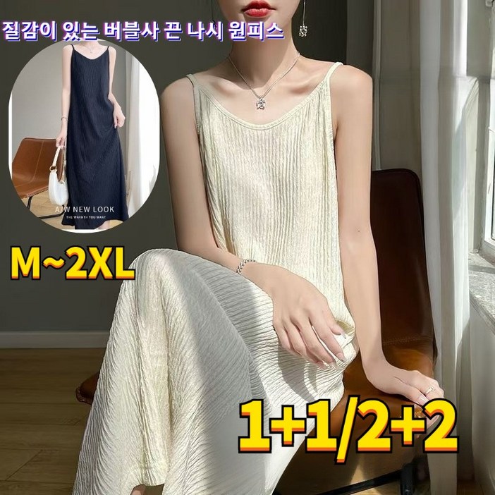 1122 질감이 있는 버블사 끈 나시 원피스