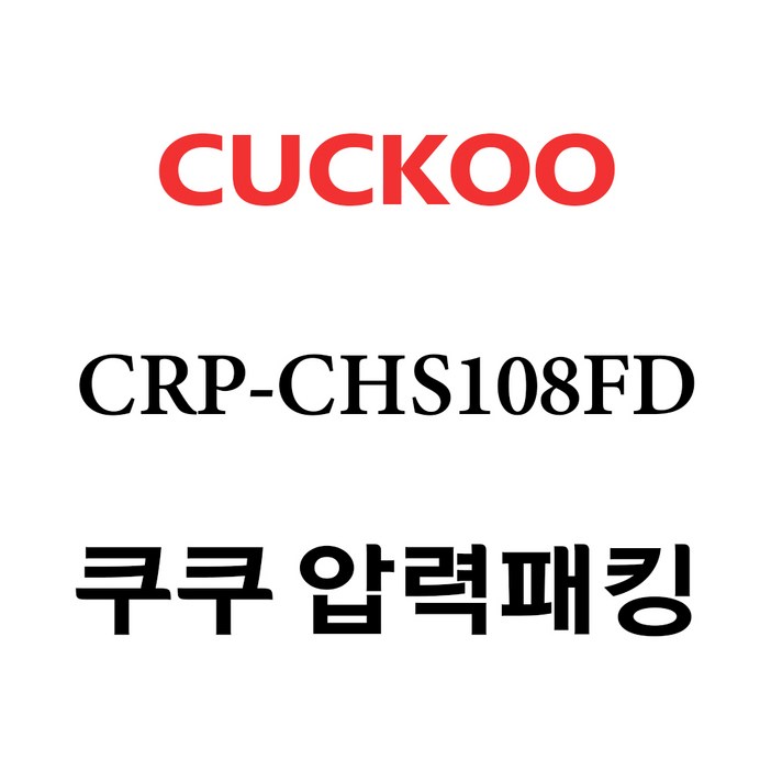 쿠쿠 CRPCHS108FD 쿠쿠 CRPCHS108FD