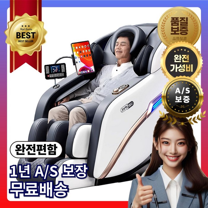 유진명작 시원한 안마의자 리클라이너 전신 안마기 마사지 의자 베드 엄마 아빠 부모님 선물, 화이트