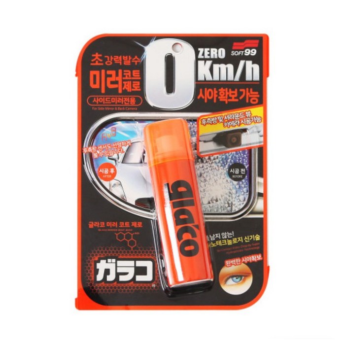소프트99 글라코 미러코트 제로 발수 코팅제 G-65