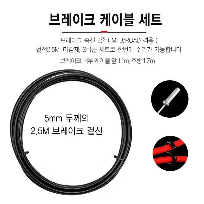RCM 브레이크  변속 케이블 세트 속선2줄, 겉선, 마감재 택일